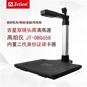 吉星數(shù)碼掃描儀政府、稅務機構專用版 a3幅面 800萬像素 帶硬墊底座